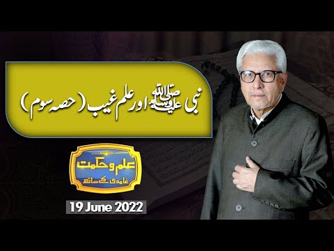 Ilm O Hikmat with Javed Ghamdi | 19 June 2022 | Dunya News