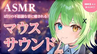 【ASMR】ぱ行の不思議な音に癒される？♡マウスサウンド集/Mouth sounds.【音成モカ】
