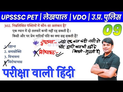 09 Hindi महामुकाबला With Nitin Sir For UP PET, लेखपाल, VDO, UP Police & All one day Exam Study91