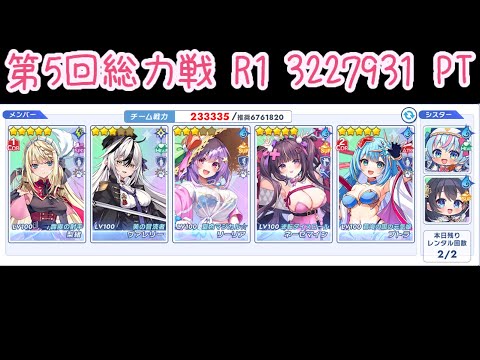 【ティンクルスターナイツ】第5回総力戦 R1 3227931 PT【ゆっくり不在】