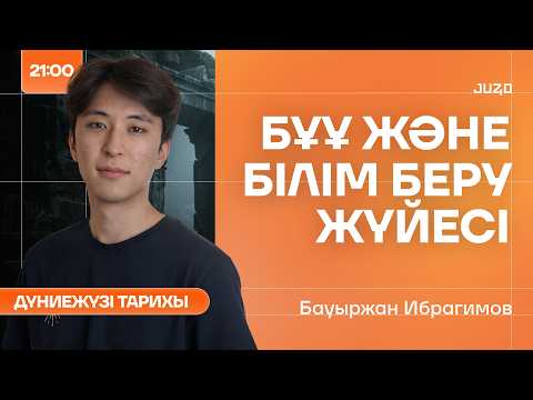 ДЖТ | НҰСҚА ТАЛДАУ | БАУЫРЖАН АҒАЙ