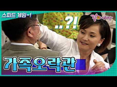 [가족오락관] <strong>입</strong> <strong>입</strong> 그 <strong>입</strong> 좀 다물어봐!!👄😶 | KBS 1997.05.21