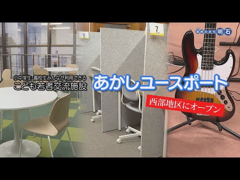 No.1326 海峡のまち明石「あかしユースポートオープン」