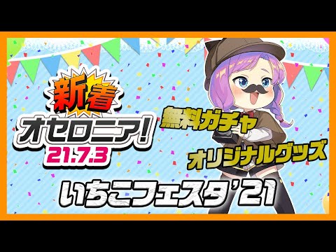 逆転オセロニア公式ちゃんねるの最新動画 Youtubeランキング