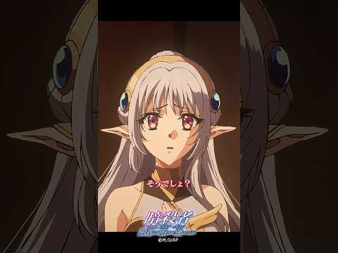 アキラの本心『暗殺者である俺のステータスが勇者よりも明らかに強いのだが』第12話より│織田晶 大塚剛央 アメリア 水野朔 ラティスネイル 諸星すみれ #ステつよショート #ステつよ