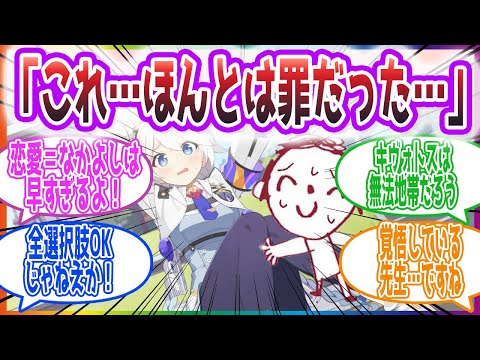 キリノが生徒と教師の恋愛について懺悔する反応集【ブルーアーカイブ / ブルアカ / まとめ】