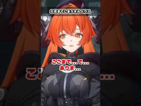 【#ゼンゼロ】必死に頑張って力尽きてしまうオルペちゃんが可愛い！　信頼度エピソード　#ゼンレスゾーンゼロ