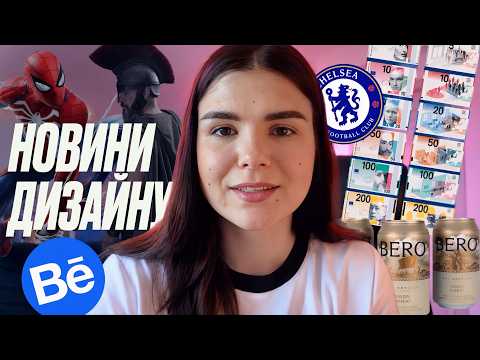 Новини графічного дизайну. Редизайн євро купюр, одіссея, spider-man, крадіжки на Behance та інше.