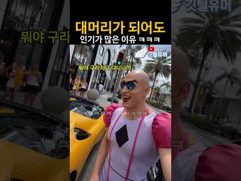 왜 이렇게 입고 다니시는 거에요 ㅋㅋㅋㅋㅋㅋ