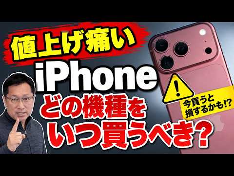 【無印未発売】iPhoneはどの機種を買うべきか? 予算を抑えて買いたい人は見てください!