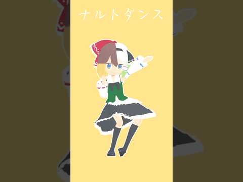 ナルトダンス踊ってみた【ゆっくりK】#ナルトダンス #ゆっくりK