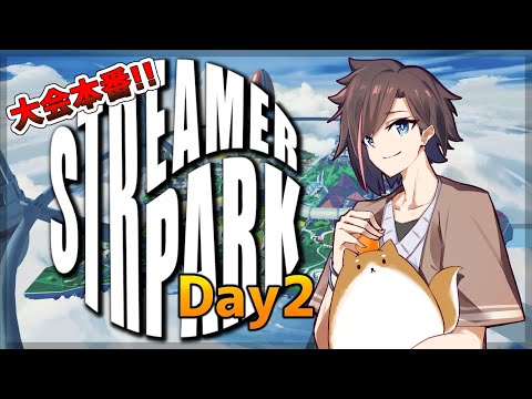 [Apex Legends]　STREAMER PARK 本番 Day2