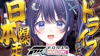 【Forza Horizon 6】やっとできる！どんな車に出会えるかな♪【 ゆらぎゆら/ミリプロ 】