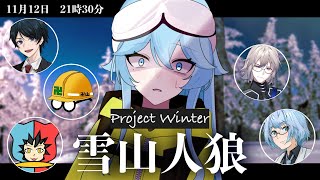 【 #ProjectWinter 】薬剤師は雪山で何ができるのか【雨声シト】