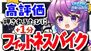 🔴【耐久】高評価×1分フィットネスバイク　#スイプロ真夏の大作戦2025