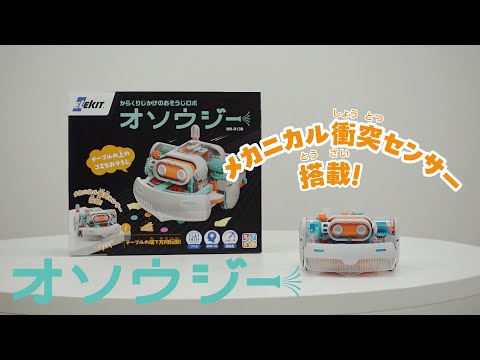 【エレキット】オソウジ―(MR-9138)紹介動画