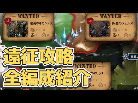 【エピックセブン】全遠征3段階攻略編成紹介2024年版 【Epic 7】