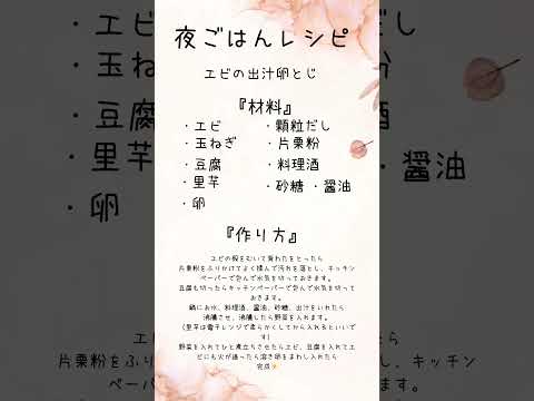 エビの出汁卵とじレシピ✨️