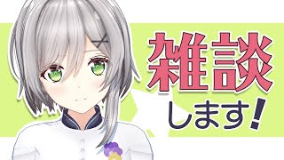 [LIVE] 【雑談】最近寒くなってきましたね🍁🍁