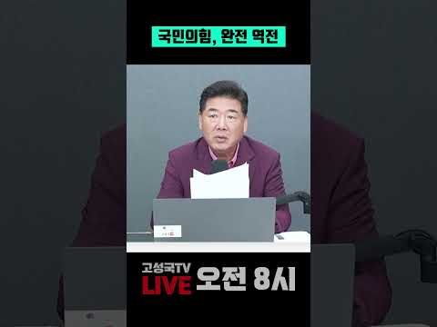 국민의힘, 완전 역전 #국민의힘 #리얼미터 #민주당 #지지율 #<strong>여론조사</strong>