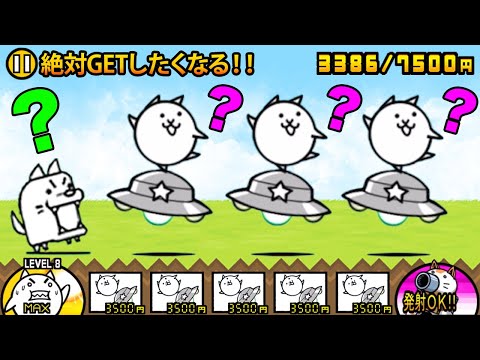 新伝説レア登場！UFOネコの驚きの強さと攻略ポイント サムネイル