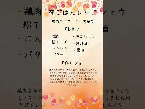 鶏肉のバターチーズ焼きレシピ✨️