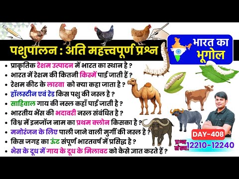 408. पशुपालन : अति महत्त्वपूर्ण प्रश्न, Animal Husbandry Most Imp MCQ & Quiz Geography Nitin Study91