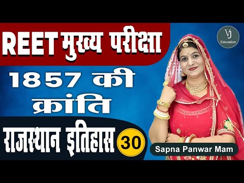 [30] REET 3rd Grade Main Exam | Rajasthan GK -History (राजस्थान का इतिहास) | REET मुख्य परीक्षा 2022