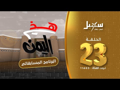 هذي اليمن 23