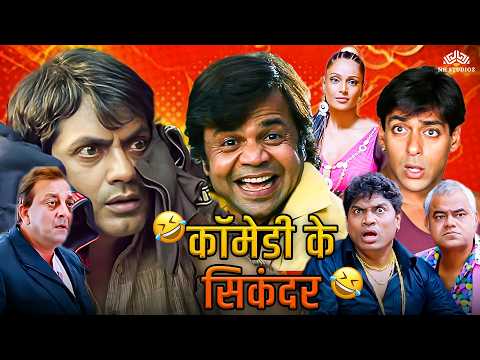 कॉमेडी के सिकंदर 👑😂 | Nonstop Back To Back Comedy | Comedy Club Special 2026
