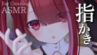 【ASMR/3Dio】耳壁まで届くゾリゾリ指耳かき。ぐっすり眠れる癒しの音。睡眠┆囁き┆両耳同時┆ Earcleaning┆Whisperi