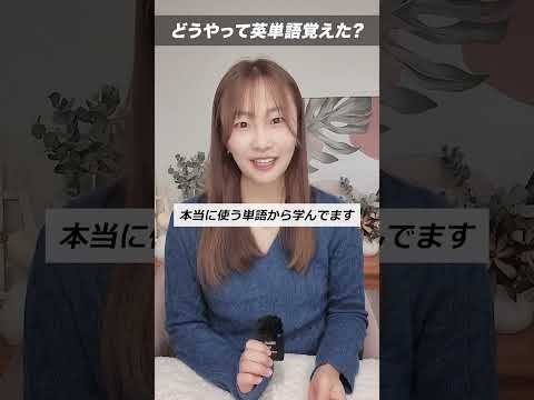 【全編英語】話せるようになるための英単語力の上げ方・英会話学習法