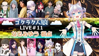 【#ゴクラク人狼】楽しくワイワイ極楽村👼【763ちゃんねる】