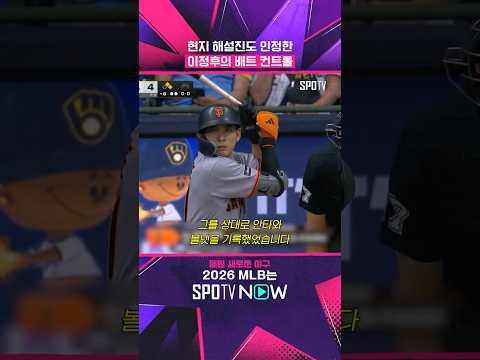 현지 해설진도 놀란 이정후의 기술 타격  #MLB