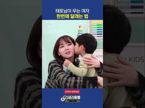 테토남 이진이가 우는 채원이 한번에 달래는 방법