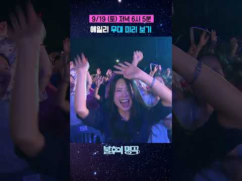 <strong>에일리</strong> '<strong>보여줄게</strong>' 무대 미리 보기