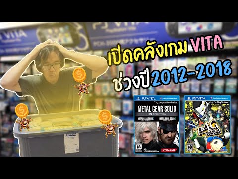 เปิดคลังเกมPSVitaสมบัติแห่งอา