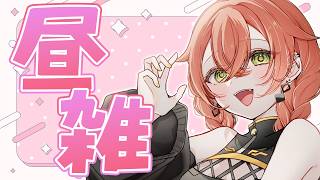 【 昼雑 】そろそろ桜の季節？って思ってたらそろそろ散ってるって本当？【にじさんじ/獅子堂あかり】