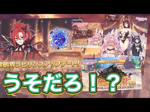 【プリコネR】追憶戦・覇は行けるのか?直近のあのニュースも!?