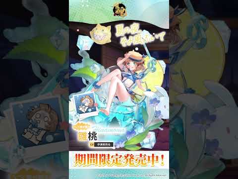 うごく着せ替え紹介動画 雛桃　#shorts