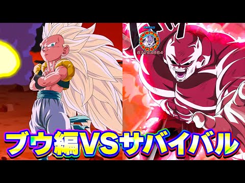 DBZ代表ブウ編VS DB超代表宇宙サバイバル編【ドッカンバトル】