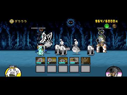 【にゃんこ大戦争】宇宙編第3章「ダラララ」激レア以下（サブ垢）｜※編成キャラのレベルは概要欄に記載