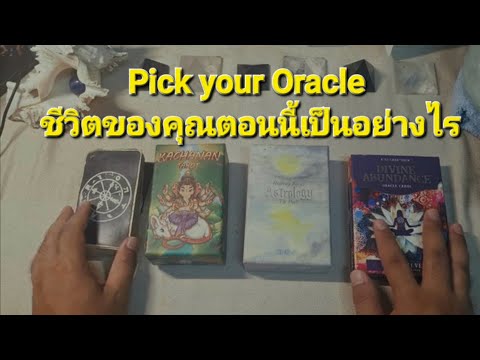 PickyourOracle:ข้อความสำหร