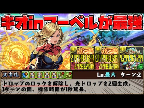 【無効貫通×4】マーベルにキオ入れるだけで裏魔廊が簡単に！適正サブ誕生【パズドラ】
