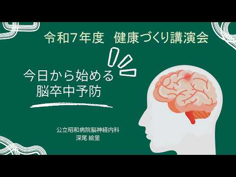 令和７年度健康づくり講演会