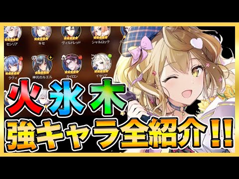 【エピックセブン】３属性強キャラ全紹介！強キャラ多すぎる！