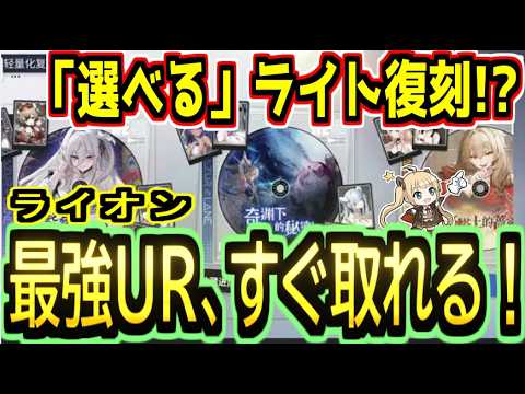 【アズレン】復刻待ち完全解消！？選べるライト復刻で最強URがすぐ取れるようになった！！【アズールレーン】