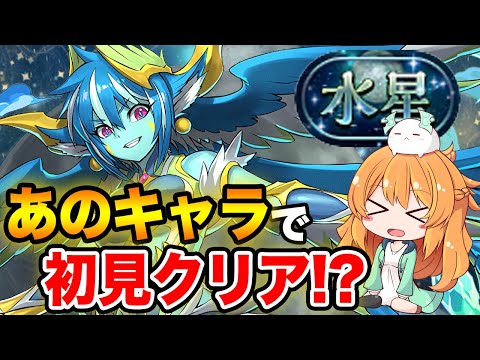 アフタヌーンティしか勝たん!!水星チャレンジに挑んだ結果まさかの初見クリア...!?【パズドラ】【水星】