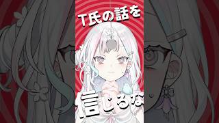 ピノキオピーさんの T氏の話を信じるな 演じてみた…♪【 羽澄さひろ┆VEE 】