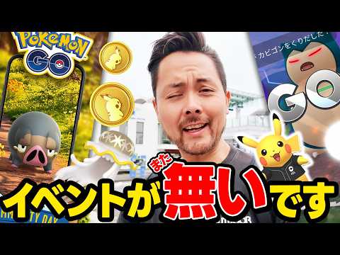 無料ポケコインだぞ！！イベントが‟また”ないです！どう思う？！ロケット団追い込みタイム！【ポケモンGO】